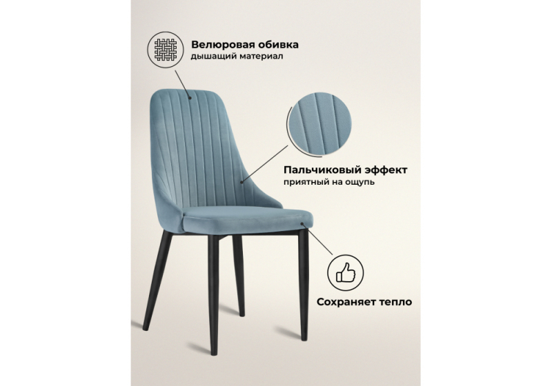 Стул на металлокаркасе Kora light blue / black (47x57x89)