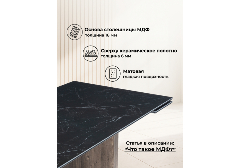 Керамический стол Монерон 180(240)x90 shakespeare black / орех кантри (90x77)